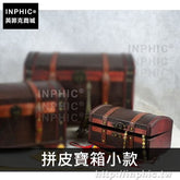 INPHIC-陳列道具整理木箱家居做舊老式收納仿古藏寶箱復古-拼皮寶箱小款